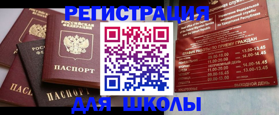 временная прописка в Бавлах