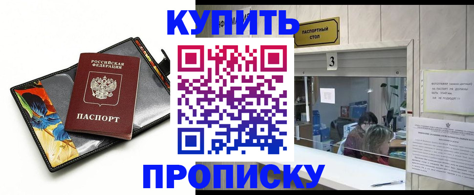 прописка регистрация в Бавлах